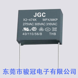 X2電容（雙85專(zhuān)用品 ）